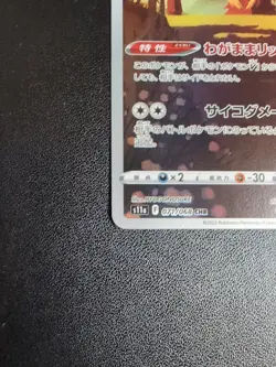 Pokemon Card Game Jynx 071/068 S11a Incandescent Arcana CHR Holo Japanese - Image 5