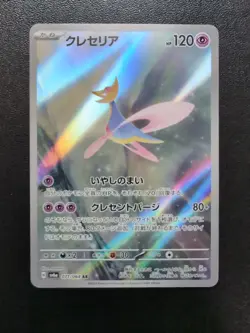 Pokemon Trading Card Game Cresselia 071/064 SV6a Night Wanderer AR Holo Japanese - Image 1