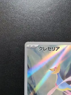 Pokemon Trading Card Game Cresselia 071/064 SV6a Night Wanderer AR Holo Japanese - Image 3