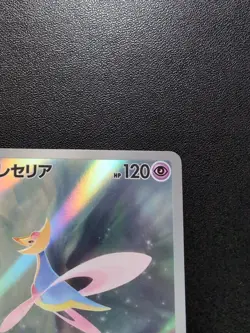 Pokemon Trading Card Game Cresselia 071/064 SV6a Night Wanderer AR Holo Japanese - Image 4