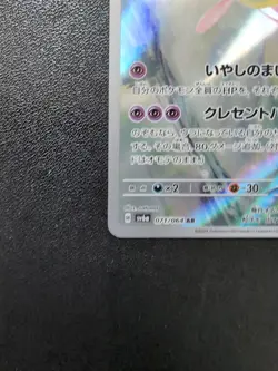 Pokemon Trading Card Game Cresselia 071/064 SV6a Night Wanderer AR Holo Japanese - Image 5