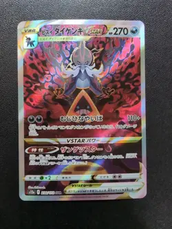 Pokemon Card Hisuian Samurott VSTAR 230/172 S12a Vstar Univers SAR Holo Japanese - Image 1