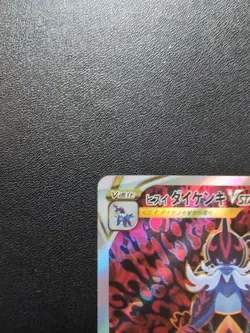 Pokemon Card Hisuian Samurott VSTAR 230/172 S12a Vstar Univers SAR Holo Japanese - Image 3