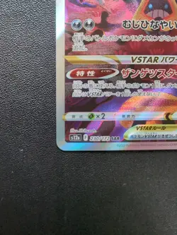 Pokemon Card Hisuian Samurott VSTAR 230/172 S12a Vstar Univers SAR Holo Japanese - Image 5
