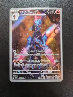 Pokemon Card Game Ceruledge 109/106 SV8 Super Electric Breaker AR Holo Japanese - Image 1