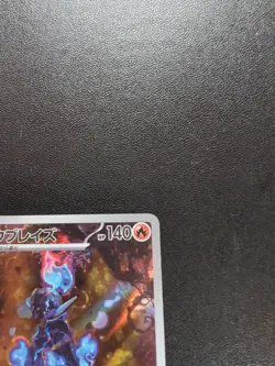 Pokemon Card Game Ceruledge 109/106 SV8 Super Electric Breaker AR Holo Japanese - Image 4