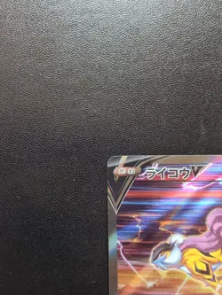 Pokemon Trading Card Game Raikou V 218/172 S12a Vstar Universe SAR Holo Japanese - Image 3