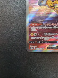 Pokemon Trading Card Game Raikou V 218/172 S12a Vstar Universe SAR Holo Japanese - Image 5