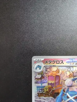 Pokemon Trading Card Game Metagross 080/071 SV5M Cyber Judge AR Holo Japanese - Image 3