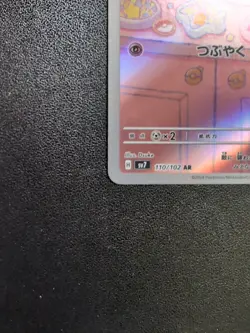 Pokemon Trading Card Game Milcery 110/102 SV7 Stellar Miracle AR Holo Japanese - Image 5