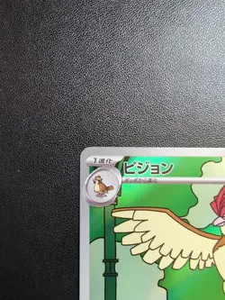 Pokemon Card Pidgeotto 119/108 SV3 Ruler of the Black Flame AR Holo Japanese - Image 3