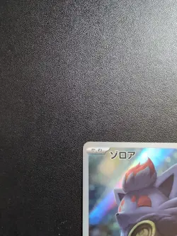 Pokemon Trading Card Game Zorua 072/064 SV6a Night Wanderer AR Holo Japanese - Image 3