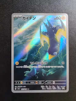 Pokemon Card Game Wattrel 105/101 SV6 Transformation Mask AR Holo Japanese - Image 1