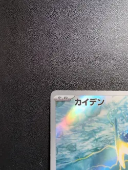 Pokemon Card Game Wattrel 105/101 SV6 Transformation Mask AR Holo Japanese - Image 3