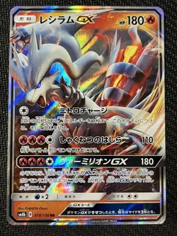 Reshiram GX 018/150 Double Rare GX Ultra Shiny Pokemon Japanese Near Mint - Image 1