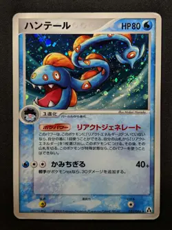 Huntail ex Legend Maker 031/086 Pokemon Japanese Unlimited Rare Holo 2005 MP - Image 1