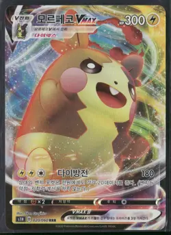 Morpeko VMAX - Triple Rare S1H: Shield 020/060 Pokemon Korean - Image 1