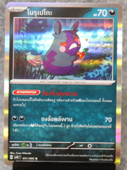 Morpeko 051/066 Holo Rare R Ancient Roar SV4K Thai Pokemon Card - Image 1