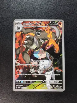 Pokemon Team Rocket's Houndoom 100/098 SV10 The Glory of Team Rocket AR Japanese - Image 1