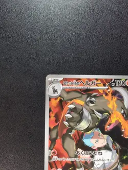 Pokemon Team Rocket's Houndoom 100/098 SV10 The Glory of Team Rocket AR Japanese - Image 3