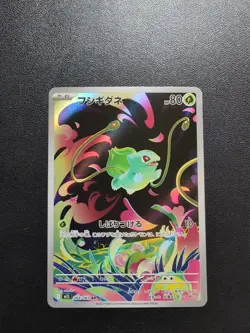 Pokemon Bulbasaur 064/063 & Ivysaur 065/063 M1L Mega Brave Sets AR Holo Japanese - Image 4