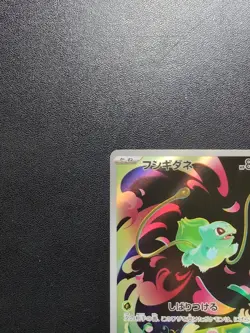 Pokemon Bulbasaur 064/063 & Ivysaur 065/063 M1L Mega Brave Sets AR Holo Japanese - Image 5