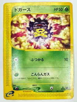 LP Pokemon Card Koffing 001/128 Expedition E1 E Series JAPAN - Image 1