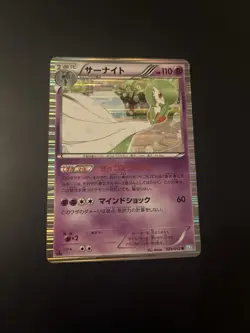 Gardevoir 1st Edition Japanese Holo Rare BW3 028/052 Pokemon Card 2011 LP- - Image 1