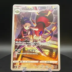 Ariados CHR 205/184 S8b VMAX Climax Japanese Pokemon Card - Image 1