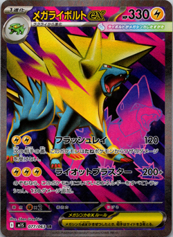 Mega Manectric ex SR 077/063 NM M1S Mega Symphonia - Pokemon Card Japanese - Image 1