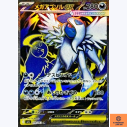 Mega Absol ex SR 079/063 M1L Mega Brave Pokemon Card Japanese Scarlet & Violet - Image 1