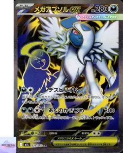 Mega Absol ex SR 079/063 Mega Brave M1L Pokemon Card Game Japanese NM - Image 1