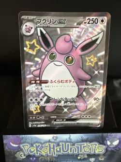Pokemon Card Wigglytuff ex SSR 336/190 SV4a Shiny Treasure ex Japanese NM - Image 1