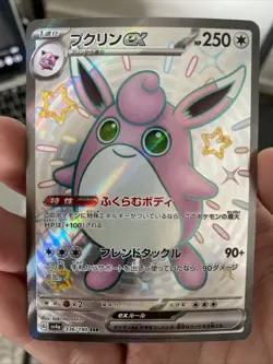 Wigglytuff ex 336/190 Sv4a: Shiny Treasure Ex Holo (Japanese) Pokemon Card NM - Image 1