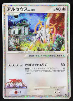 Arceus 020/022 Movie Promo 2009 Holo Japanese Pokemon Card Nintendo From Japan - Image 1