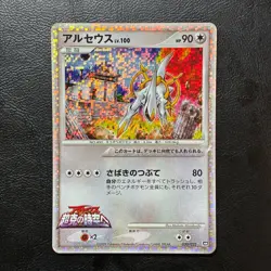 Arceus 020/022 Movie Promo 2009 Holo Japanese Pokemon Card Nintendo From Japan - Image 2