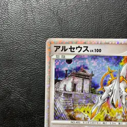 Arceus 020/022 Movie Promo 2009 Holo Japanese Pokemon Card Nintendo From Japan - Image 3