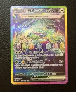 2024 Pokemon TCG Terapagos ex 130/102 SAR Sv7: Stellar Miracle Holo Korean NM+/M - Image 1