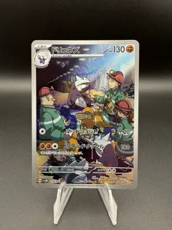 2024 Near Mint Pokemon Excadrill 079/071 AR Cyber Judge sv5m Japanese - Image 1