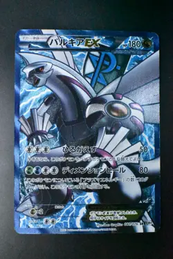 Palkia EX 081/076 Megalo Cannon 2013 SR Full Art Japanese Pokemon Card - Image 2