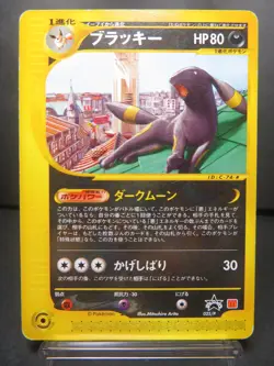 【LP】Umbreon - 025/P 025P P Promotional Cards Regular (Japanese) - Image 1