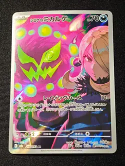 Cynthia's Spiritomb AR 208/193 M2a MEGA Dream ex - Pokemon Card Japanese MEGA - Image 1