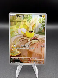 Yamper AR 086/080 Inferno X M2 Pokemon Card Japanese [Near Mint] - Image 1