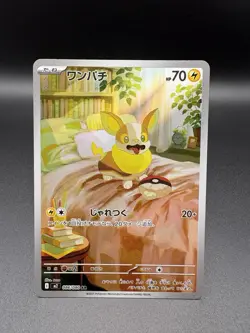 Yamper AR 086/080 Inferno X M2 Pokemon Card Japanese [Near Mint] - Image 3