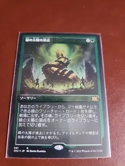 Green Sun's Zenith Foil Etched Japanese Double Masters - Image 1