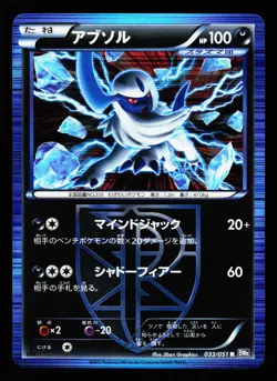 Absol 033/051 Rare Spiral Force Pokemon Japanese MP - Image 1