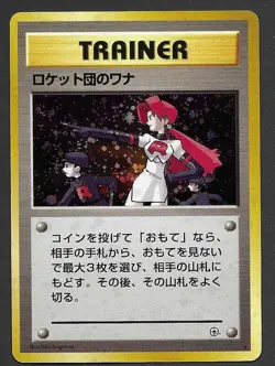 1998 Pokemon Japanese Gym The Rocket's Trap - HOLO LP Vintage - Image 1