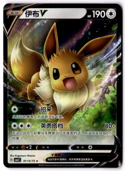 Eevee V 0113/15 CBB2C Holo S-Chinese Gem Pack Vol 2 Pokemon NM - Image 1