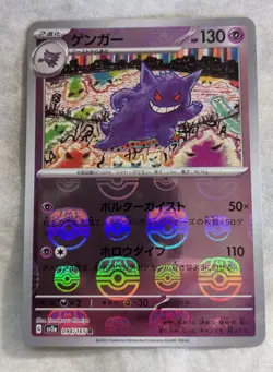 Gengar 094/165 SV2a Master Ball Mirror EX/NM 2023 Pokemon Card 151 Japanese - Image 1