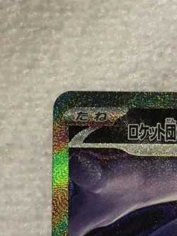Team Rocket's Mewtwo ex SAR 237/193 MEGA Dream ex M2a Pokemon Card Japanese 2025 - Image 3